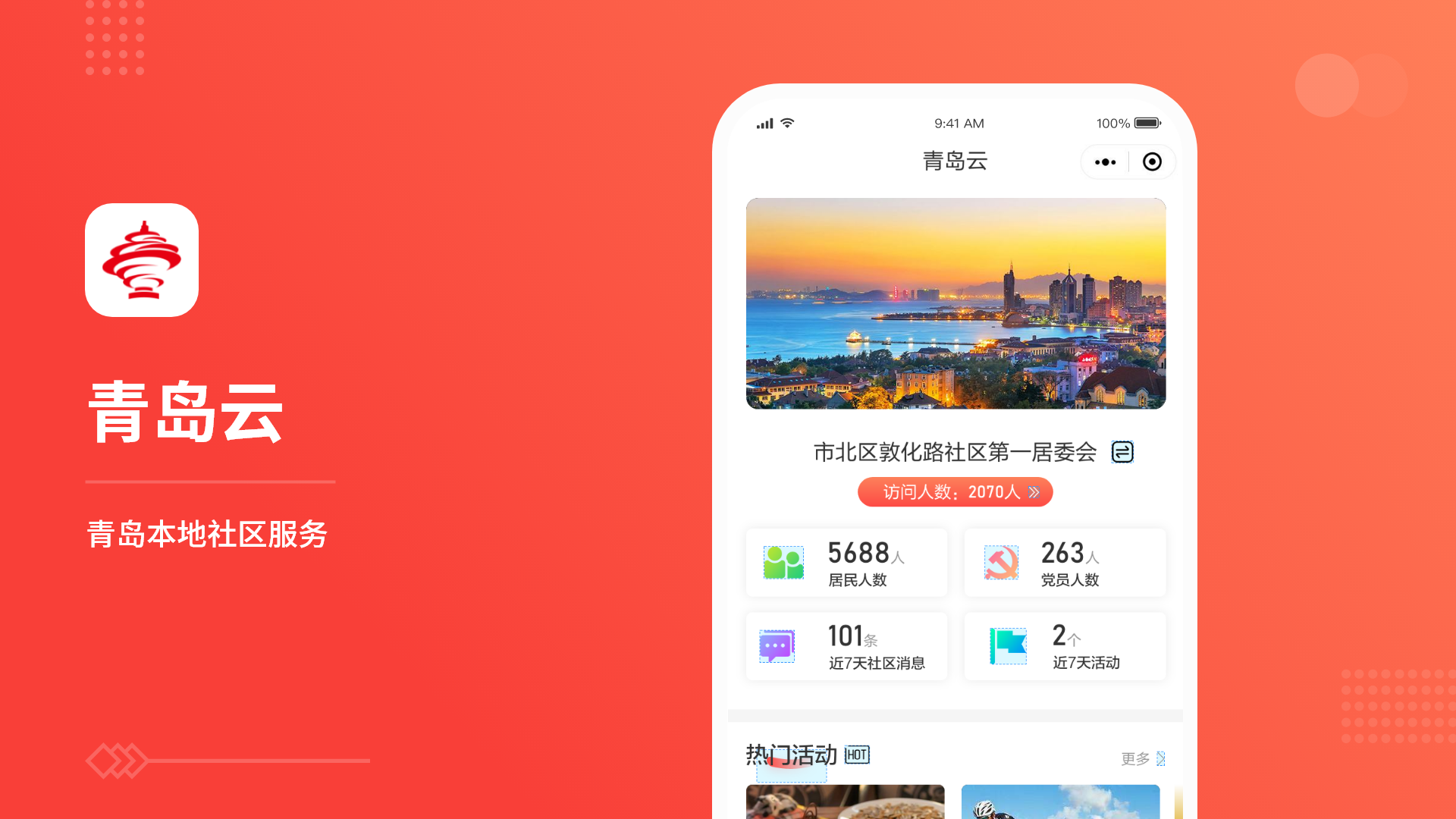 青島云