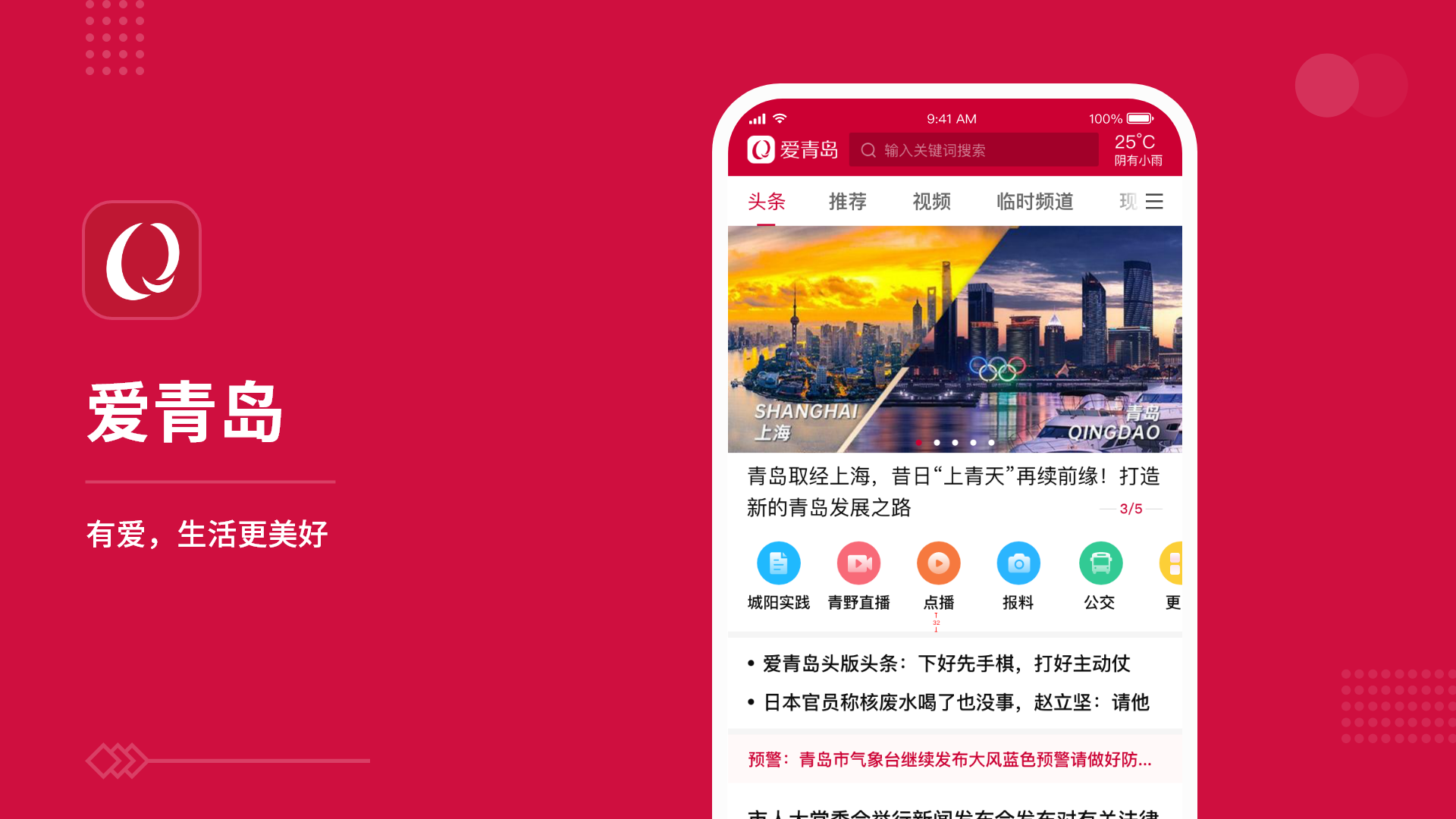 愛(ài)青島
