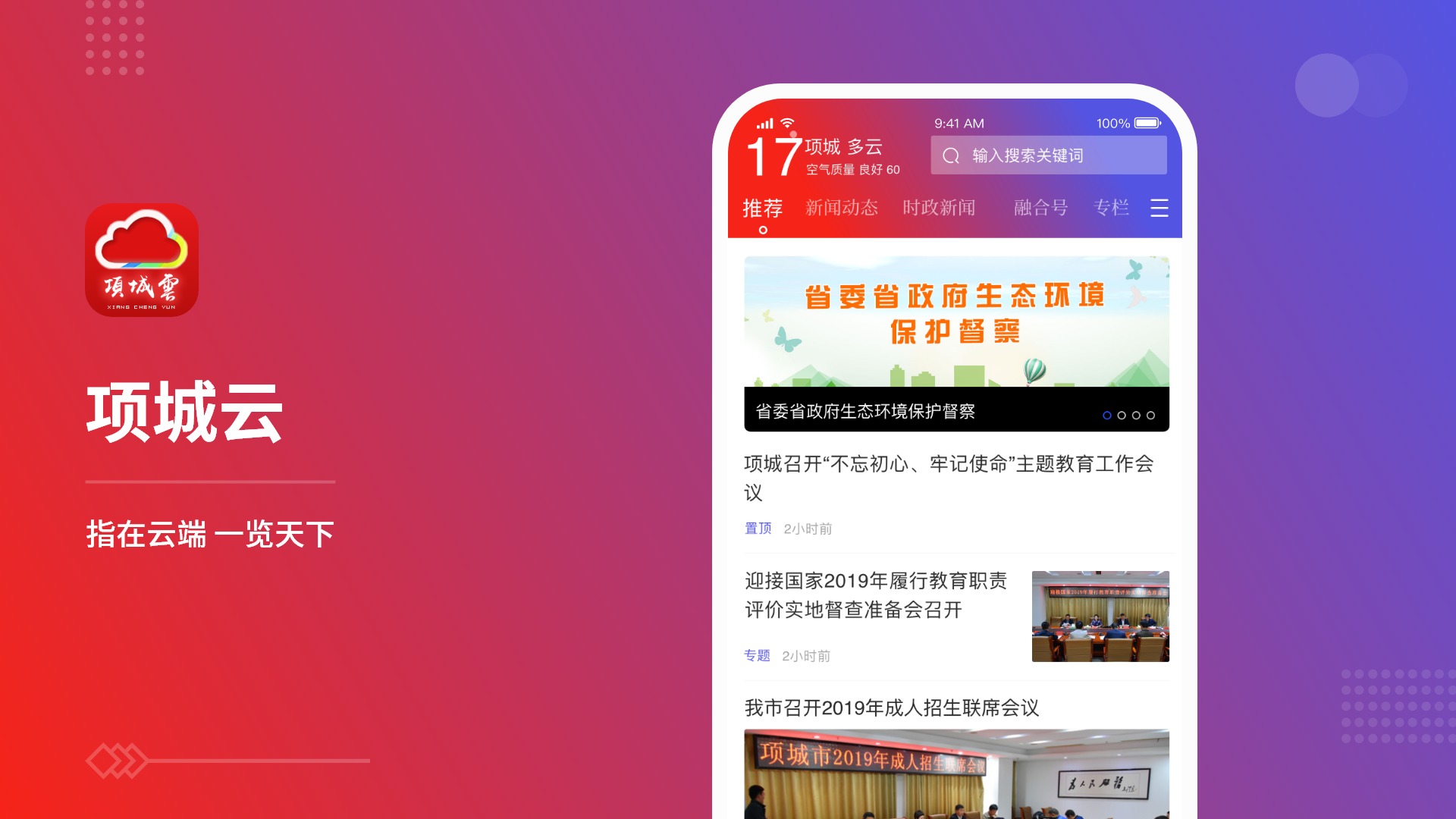 項(xiàng)城云